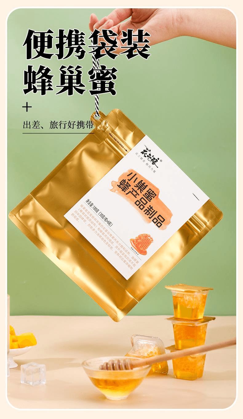 【中国直邮】 花知酿 蜂巢蜜嚼着吃纯正独立包装整块泡水即食鲜切蜂巢蜜6杯180g*1袋