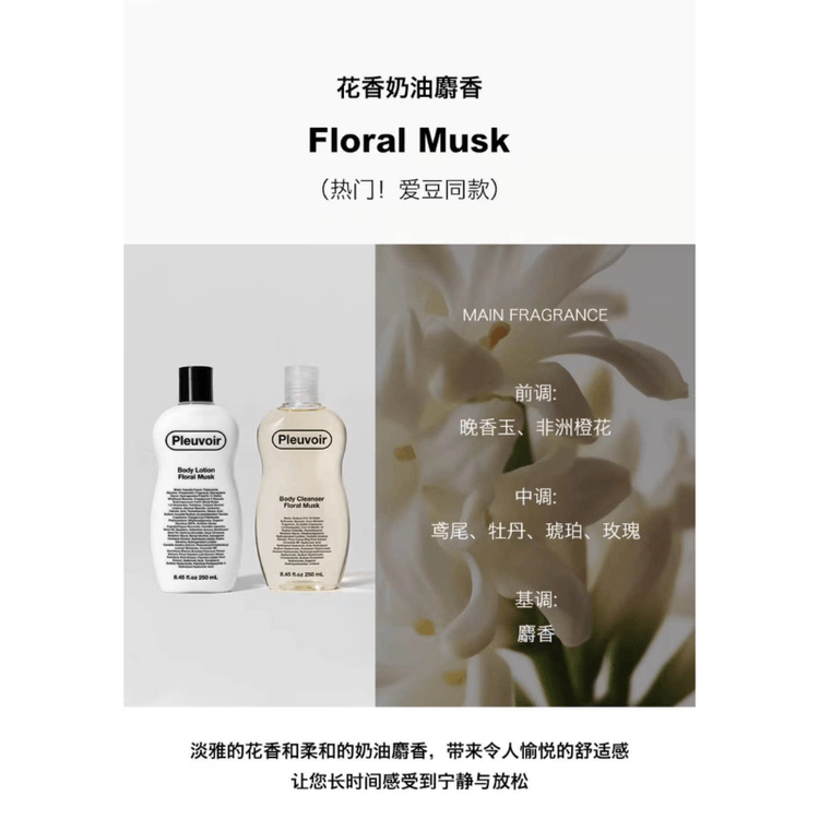 韓国直送】PLEUVOIR フローラルムスクボディローション（チュベローズ