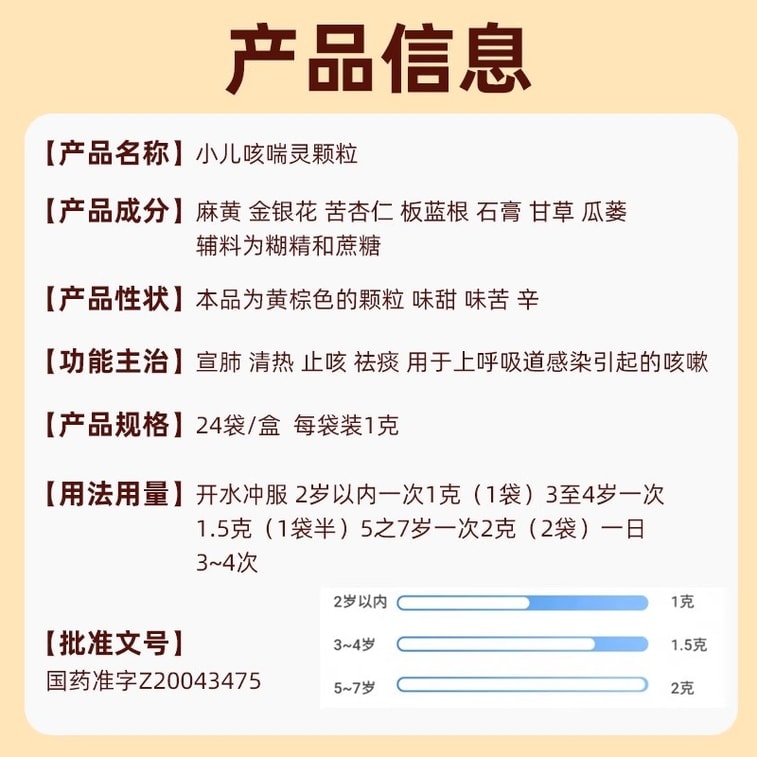 【中国直邮】 特一 小儿咳喘灵颗粒 宣肺 清热 止咳 祛痰 用于上呼吸道感染引起的咳嗽 24袋/盒 3