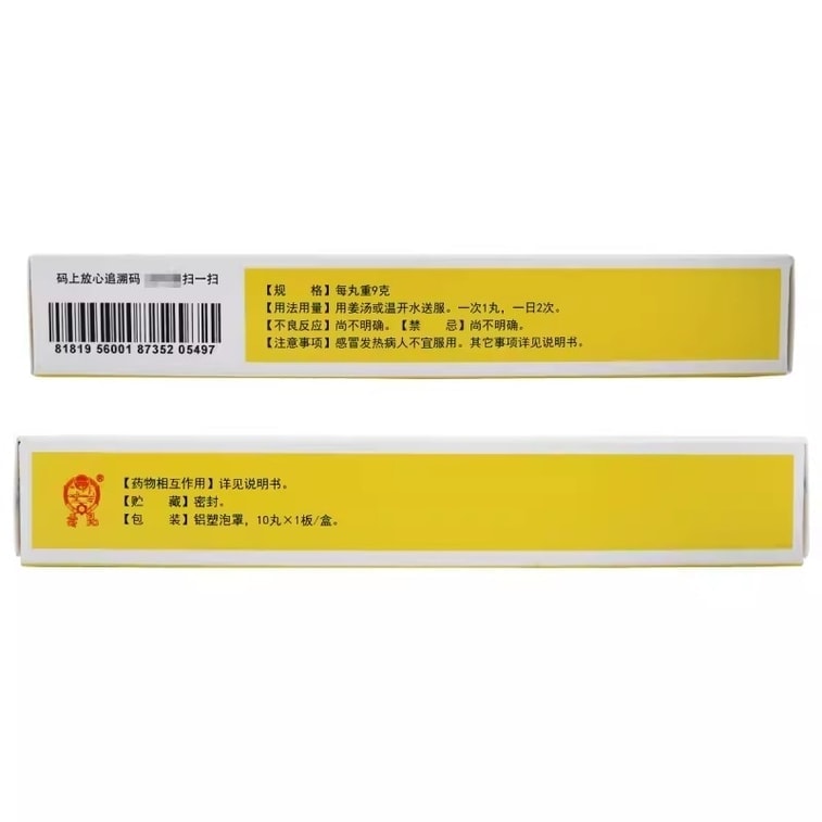 GUI Fu Li Zhong Pills Warming Spleen Spleen And Stomach Deficiency Cold Vomiting Diarrhea Diarrhea 9g*10 Pills/box 3