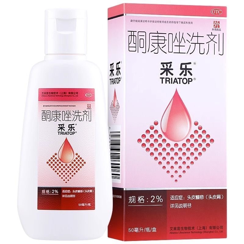 【中国直邮】 采乐 采 乐酮康唑洗剂头皮屑 花斑癣、汗斑脂溢性皮炎50ml/瓶