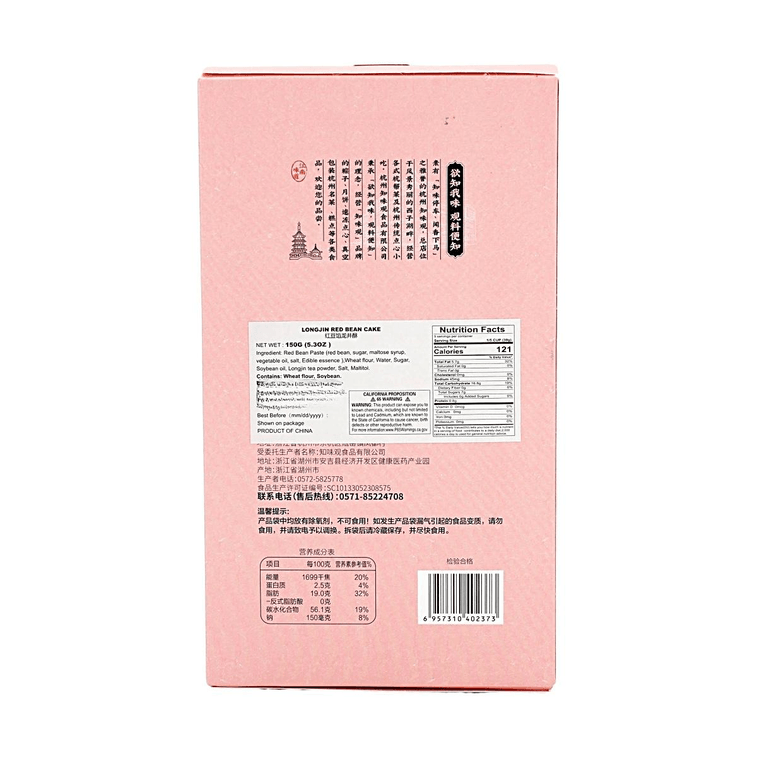 知味观 红豆馅龙井酥 150g【江南糕点】【杭州特产】【收到后请冷藏】 5