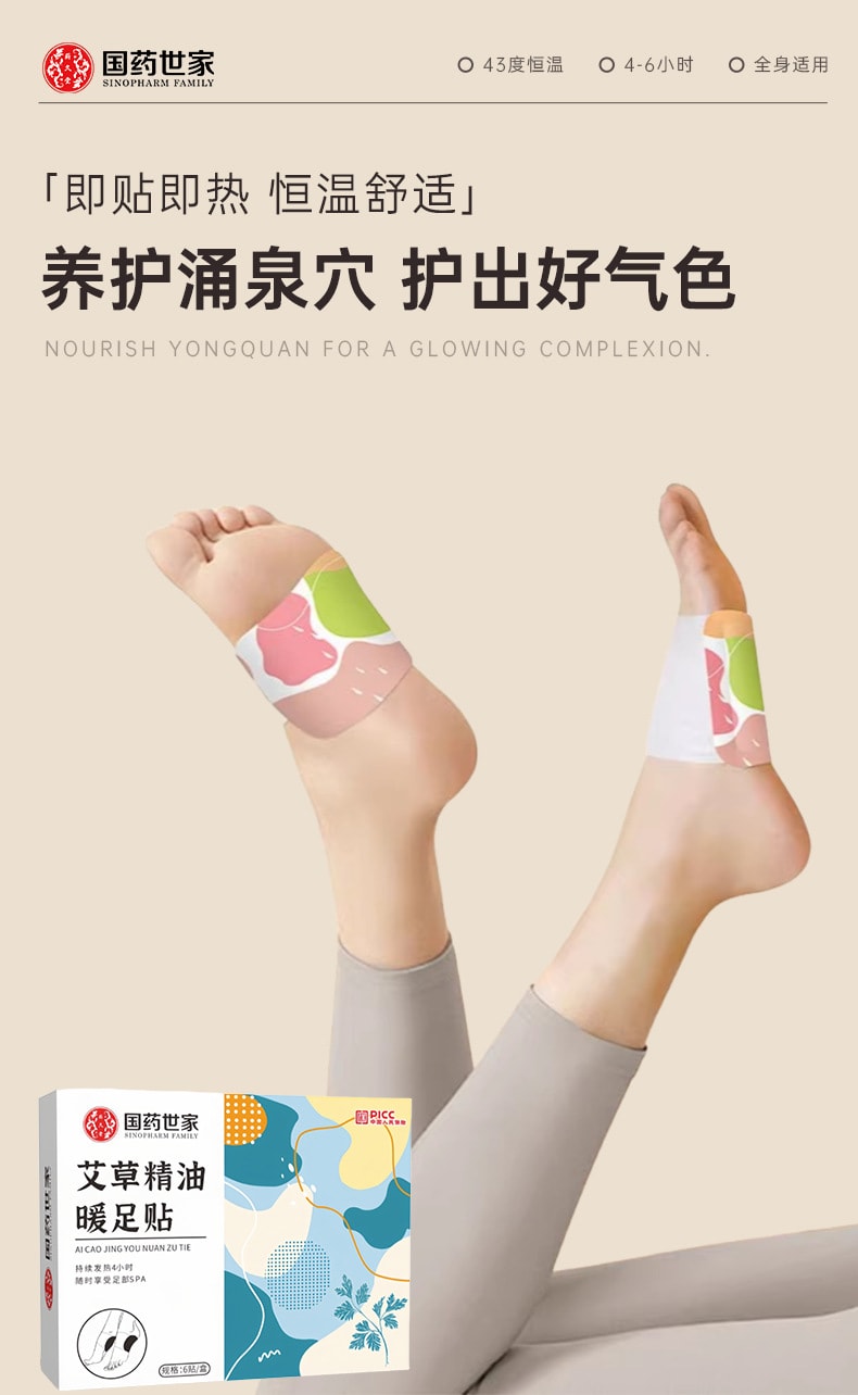 国药药材 艾草精油暖足贴【6贴+3瓶精油/盒】 发热暖贴艾灸暖贴暖足暖宝宝