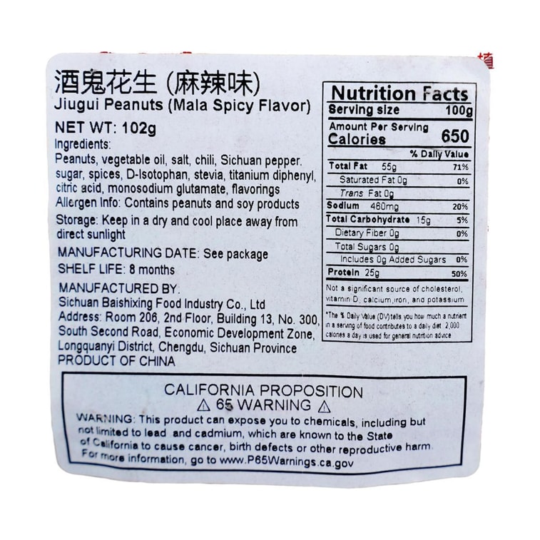 百世兴 酒鬼花生 麻辣味   102g 8