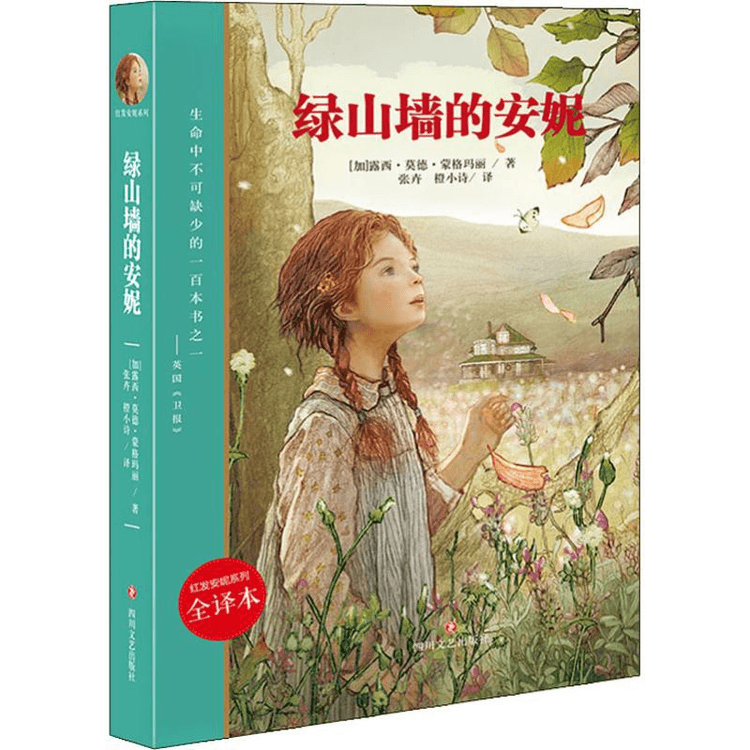 中国からのダイレクトメール】『赤毛のアン』全訳 - Yami