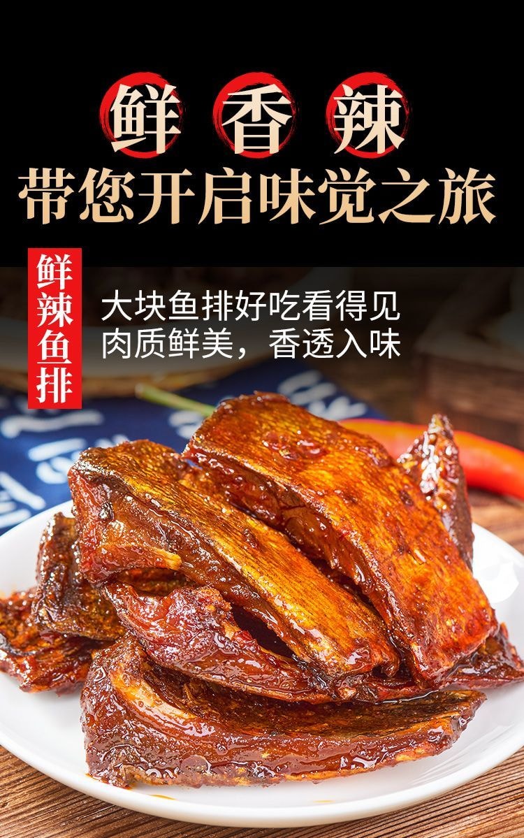 【中國直郵】 味芝元 鮮辣魚排 魚尾 6包*15g 微辣不辣湖南特產香辣味手撕魚排魚塊魚尾巴