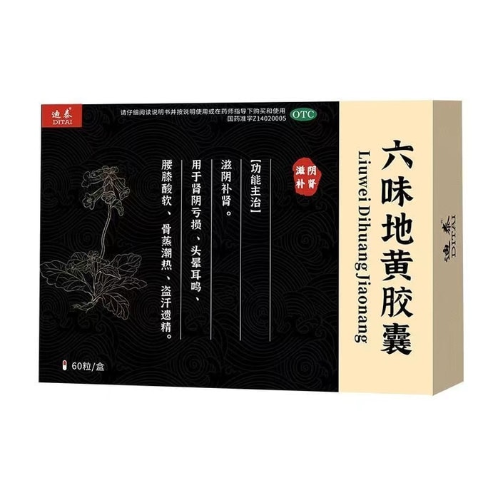 [중국 직송] 남성용 디타이 류웨이디황 알약, 신장 영양 및 강화 에센스, 류웨이디황 캡슐, 신장 음허, 현기증, 이명, 허리 및 무릎 약화, 야간 발한 및 정액 배출, 60캡슐/박스
