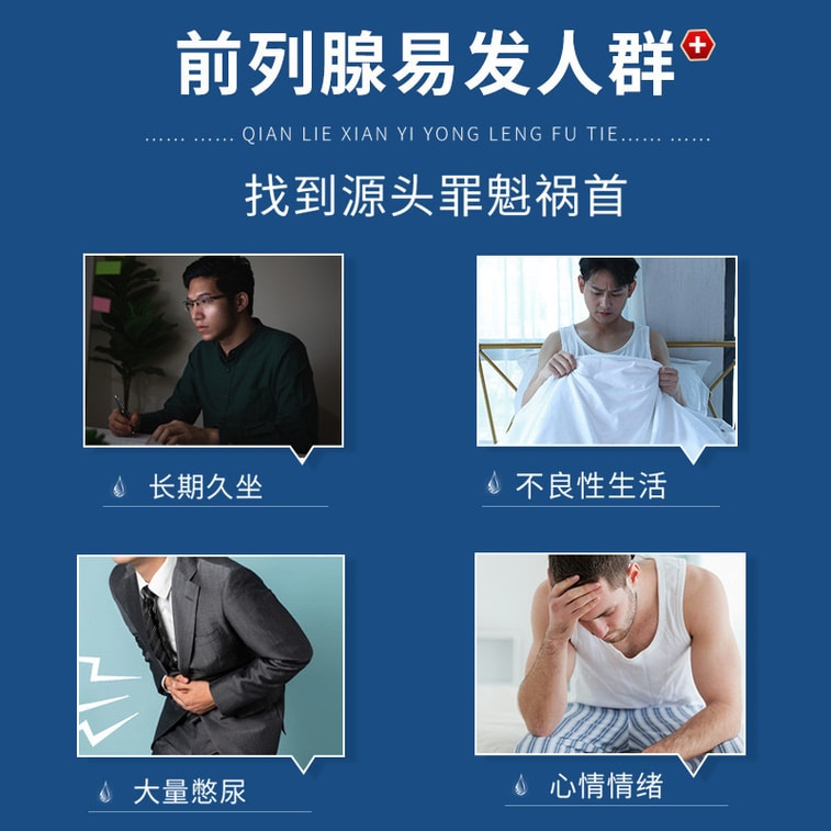 北京同仁堂 前列腺贴 前列通远红外治疗贴 慢性前列腺炎 男非增生尿频尿急尿不尽 6片/盒 5