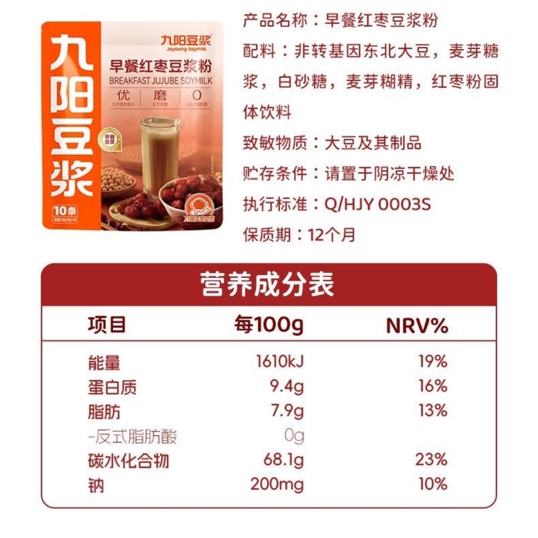 ジョヨン豆乳朝食紅棗豆乳パウダー、高品質高タンパク栄養食事代替パウダー、1袋*200g（10袋） 6