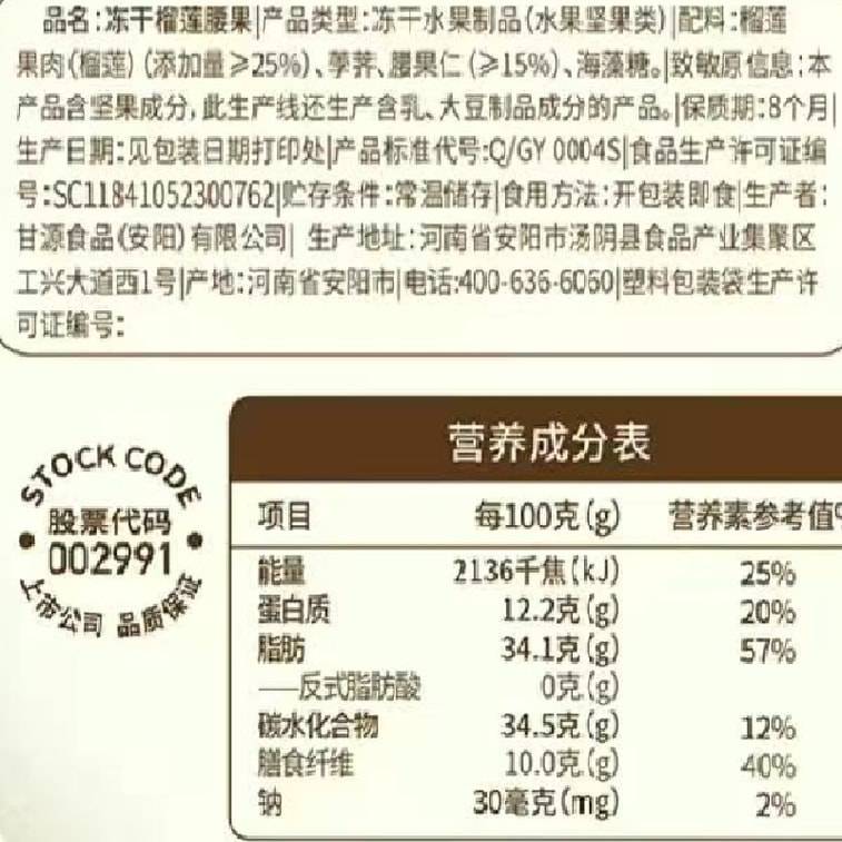 간위안 동결건조 두리안 캐슈넛 - 어린이와 직장인을 위한 과일 및 견과류 간식, 33g x 2팩 5