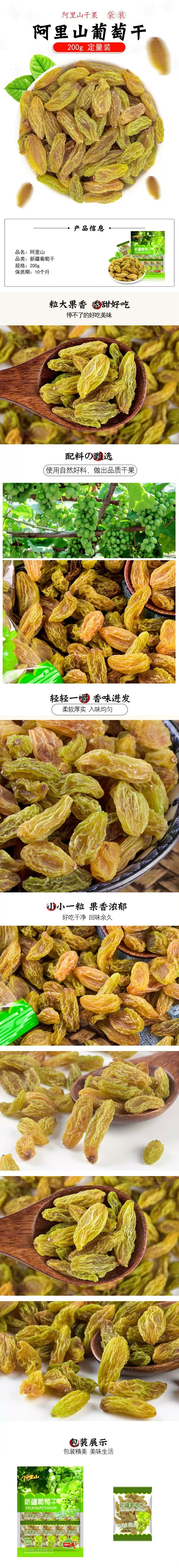 阿里山 新疆葡萄干 新年年货必备蜜饯干果 吐鲁番特产零食小吃 200g 【香甜 粒粒饱满】【内含独立小包装】