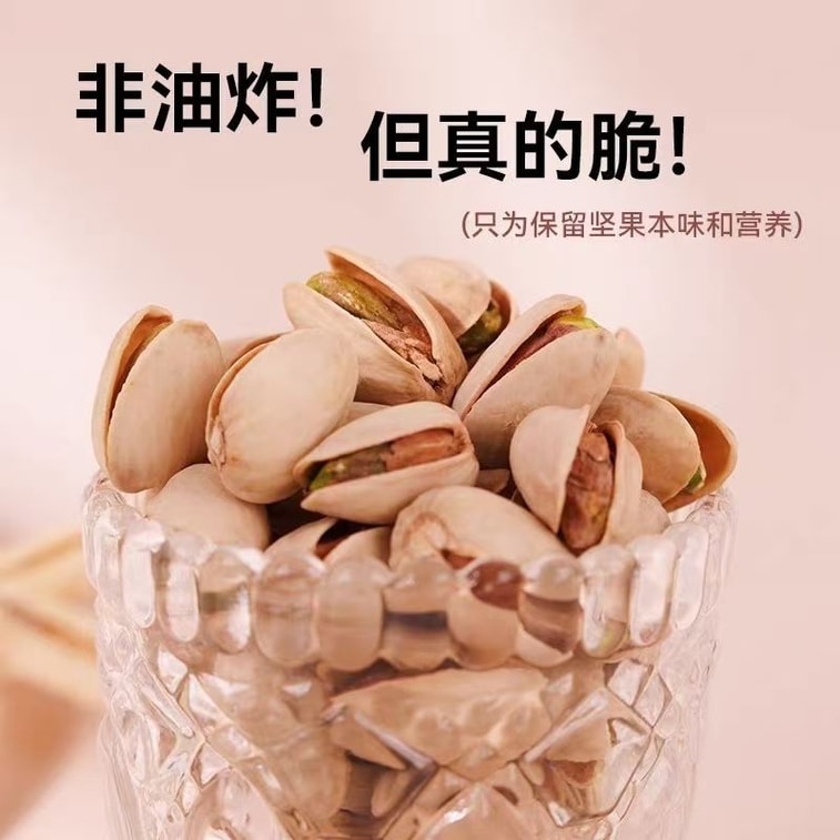 【中国直邮】 粒上皇 原色开心果大颗粒无漂白开心果坚果健康休闲零食210g*2袋 4