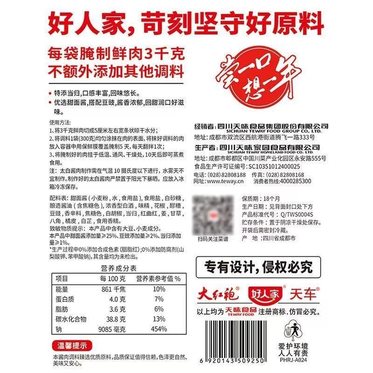 【中國直郵】 好人家 太白醬肉調味醃肉料四川風味醬肉風乾臘肉家用 300g 5