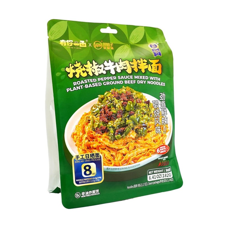 有你一面×川娃子 烧椒牛肉拌面 182g【手工日晒面饼】【限定联名】【鲜辣碳烧风味】 9