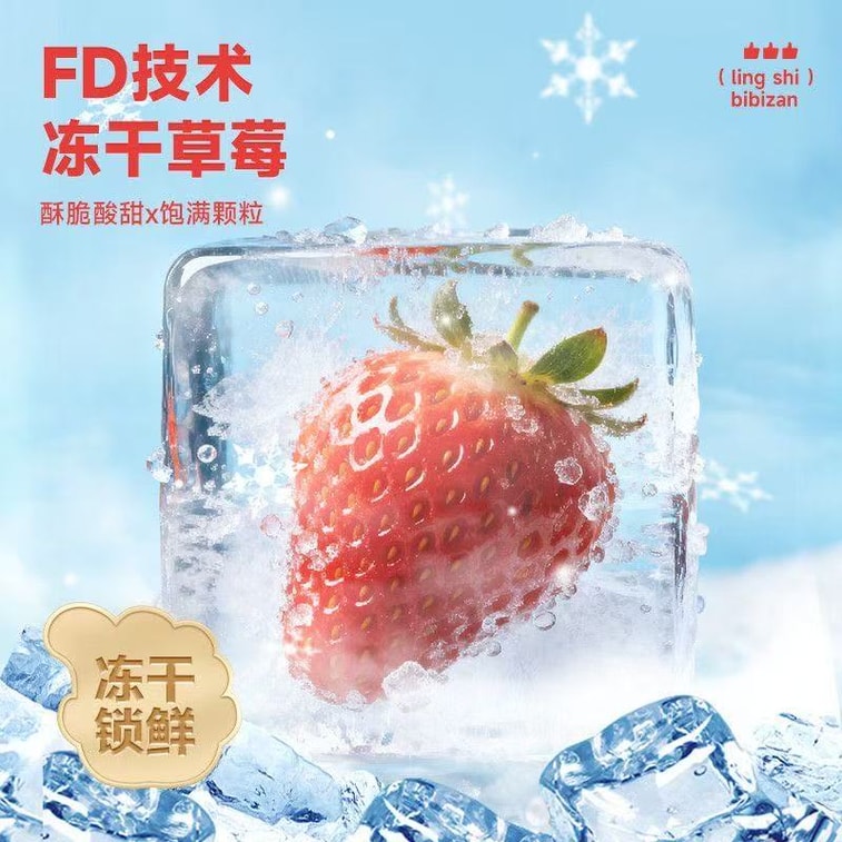 ビビザン フリーズドライ ストロベリーフルーツスナック 38g*1袋 5