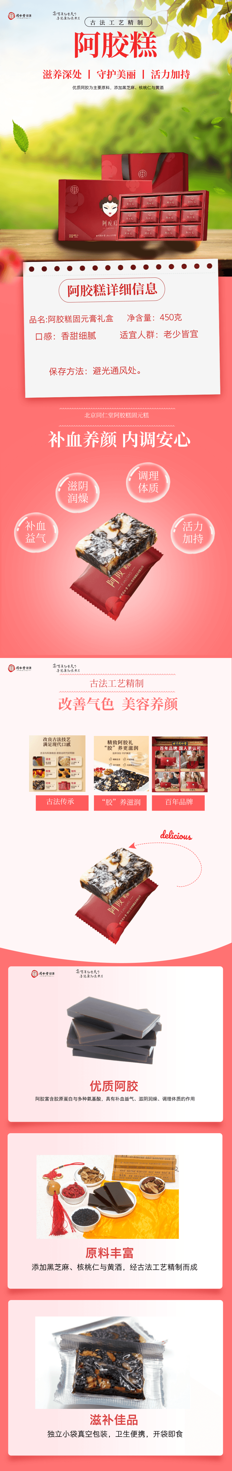 北京同仁堂 15%阿膠糕-450克