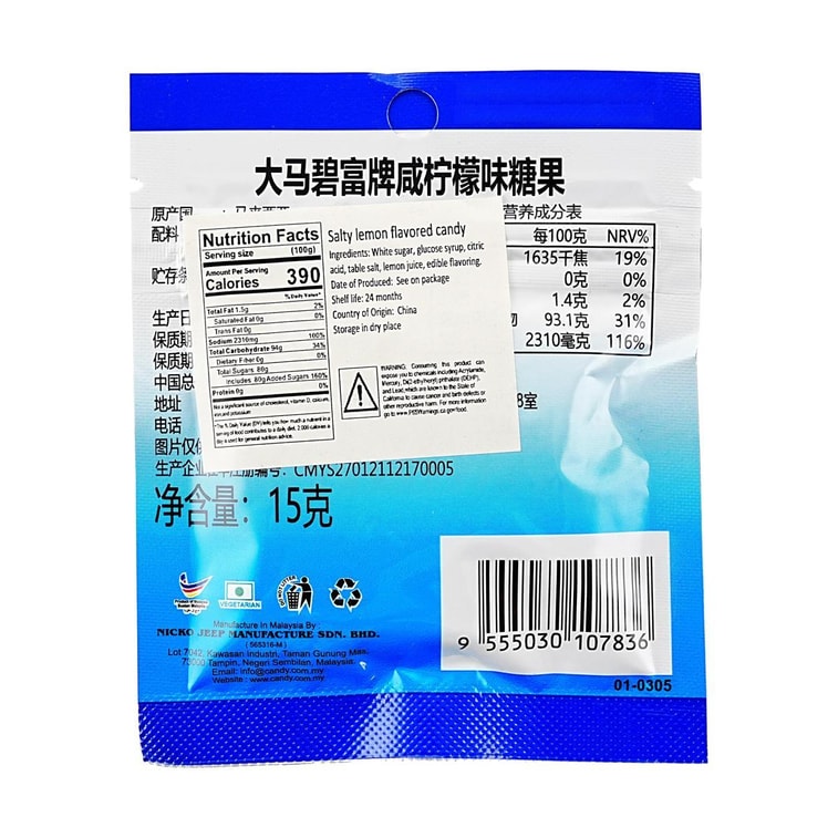 马来西亚BIG FOOT大马碧富 海盐咸柠檬糖 清凉润喉糖 15g *5【5份超值装】【盐分补给 清新解腻】【网红爆款】【欧阳娜娜同款】 5