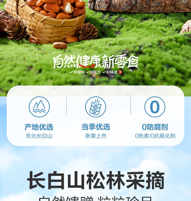 【中國直郵】 良品鋪子 東北紅松98g 手剝開口松子 長白山松子堅果 小吃休閒零食