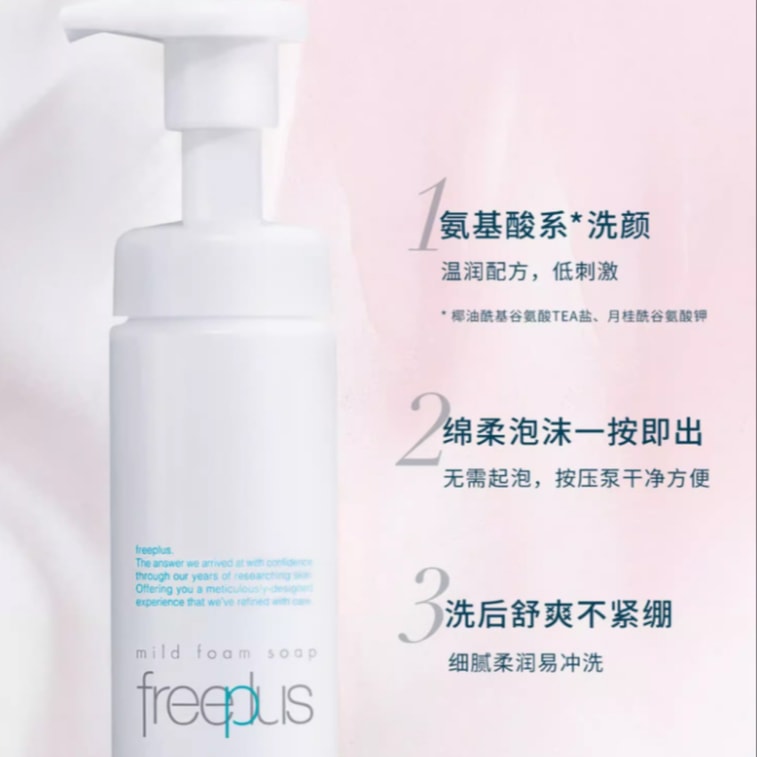 【中国直邮】 日本 芙丽芳丝 氨基酸泡沫洁面 深层清洁型 150ml 4
