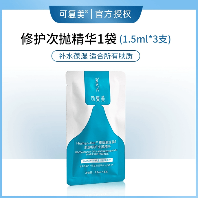   可複美 重組膠原蛋白肌禦修護次拋精華 玻尿酸膠原棒 急救修復 1.5ml*3支