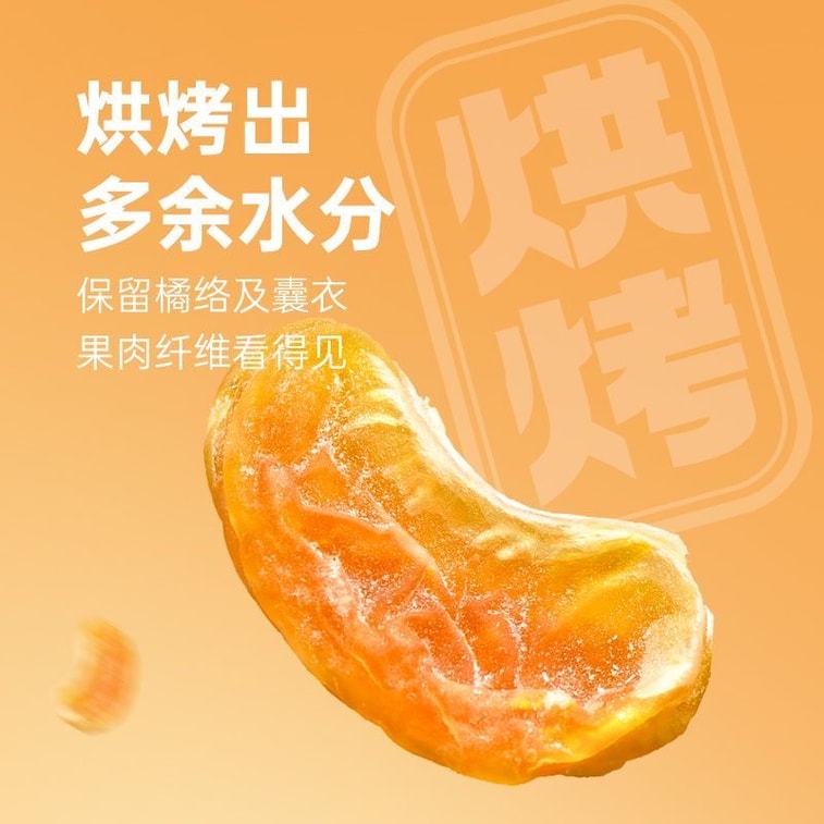 Dried tangerines, dried oranges 88g*1 bag, honey tangerines, preserved fruit, whole segment dried tangerines, sweet and sour, dried fruit, candied snacks 4