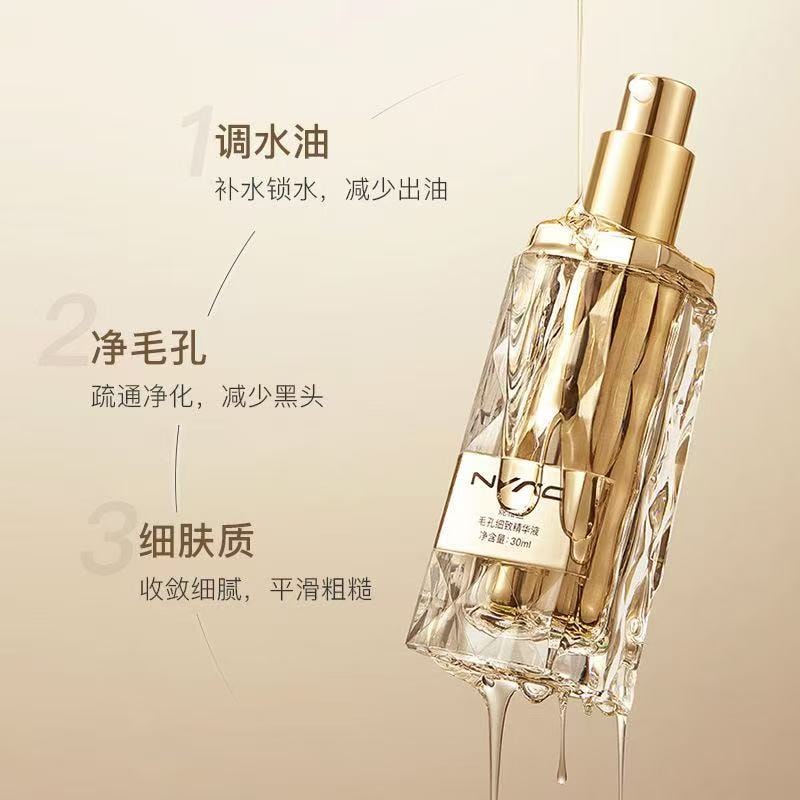 【中国直邮】  妮雅丝精华液 细腻毛孔  清爽轻薄 30g