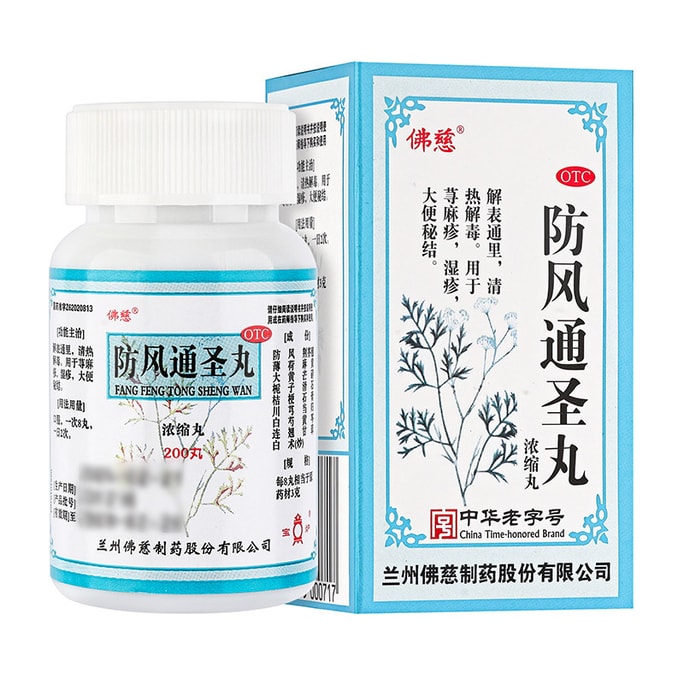 Fangfeng Tongsheng Wan (Ledebouriella Sage-Inspired Pills) - 200 Pills/Bottle | Classic Formula to Release Exterior & Clear Heat, for Urticaria, Eczema, Constipation & Dry Throat