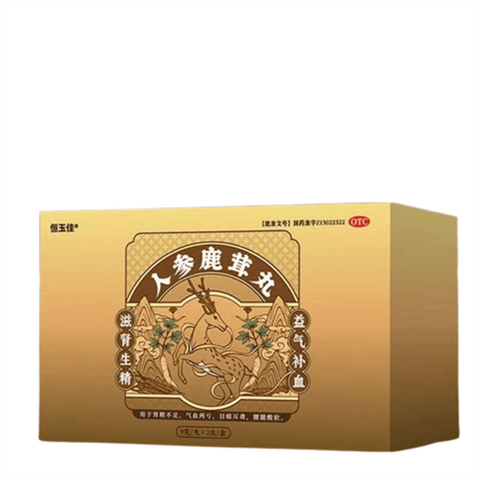【中国直邮】 恒玉佳 人参鹿茸丸9g*2丸/盒 男鹿茸补肾益气补血固精强肾早泄补品大蜜丸