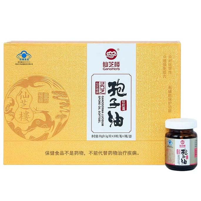 【中国直邮】 仙芝楼 高三萜 灵芝孢子油软胶囊60粒/盒 非灵芝孢子粉