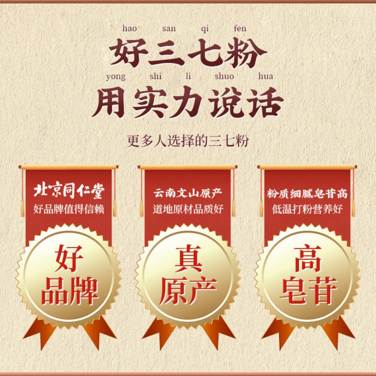 Sanqi Powder Promotes Blood Circulation and Dispels Blood Stasis Herbal Supplement for Wellness 55g 9