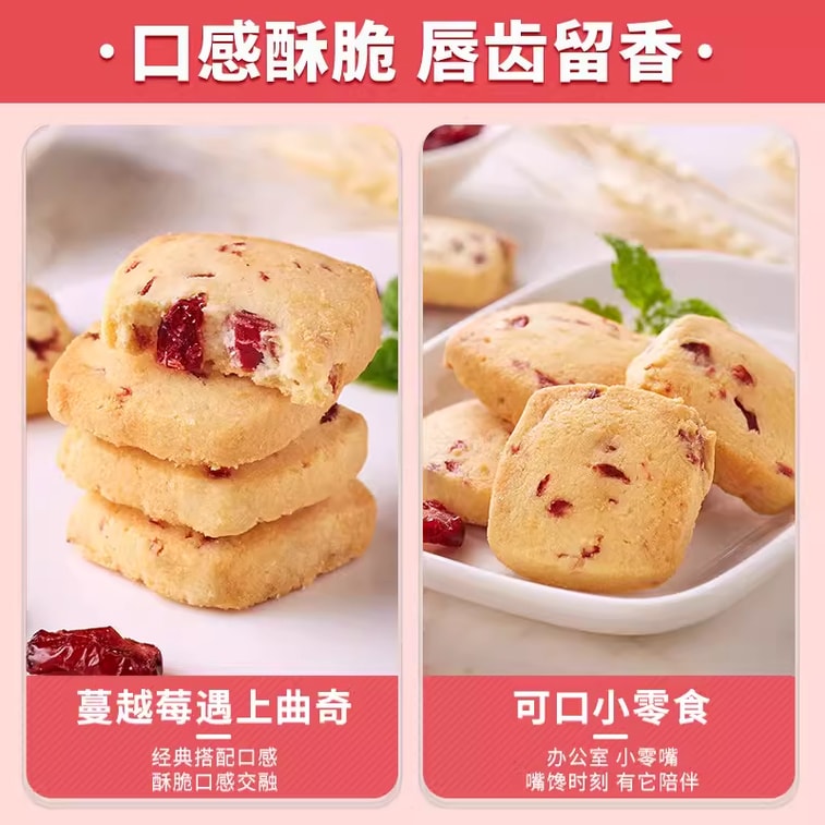 【中国直送】ビビザン クランベリークッキー 400g 個包装、甘酸っぱいクランベリー入り、バター風味のサクサク食感、オフィスのおやつに最適 4