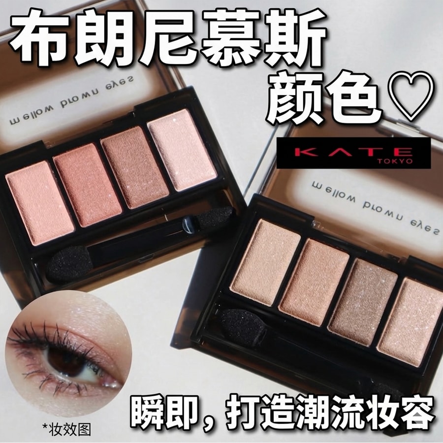 [Expédition directe du Japon] Japon KATE Ombre à paupières 3D 4 couleurs Texture nacrée BR-10 Mousse Gris-Brun 1 pièce