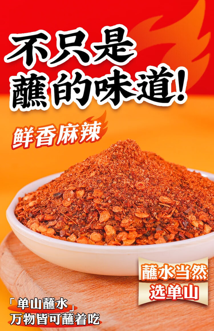 【中國直郵】 單山 青花椒麻辣沾水10g*10袋 雲南特產燒烤火鍋沾水香料乾碟辣椒粉