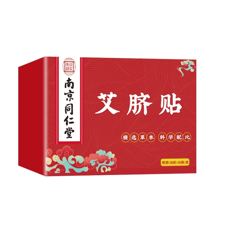 Patchs de nombril aux 18 herbes de Nanjing Tong Ren Tang, patchs d'acupuncture pour le nombril, élimine le froid et l'humidité, favorise le sommeil, réduit l'abdomen et la taille, améliore la rate et la constipation, expulse efficacement le froid et maintient la santé, premier choix pour la sous-santé, patchs à libération prolongée, 30 patchs, patchs chauffants pour l'utérus, patchs à base de plantes, régule le froid utérin, le froid corporel, les mains et les pieds froids, patchs de sommeil, patchs de santé 4