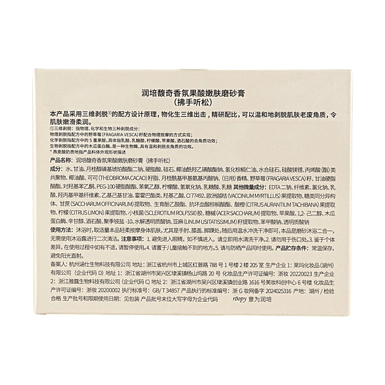 푸제르 향 AHA 바디 스크럽, 부드러운 피부결을 위한 순한 각질 제거 스크럽 (255g) 5