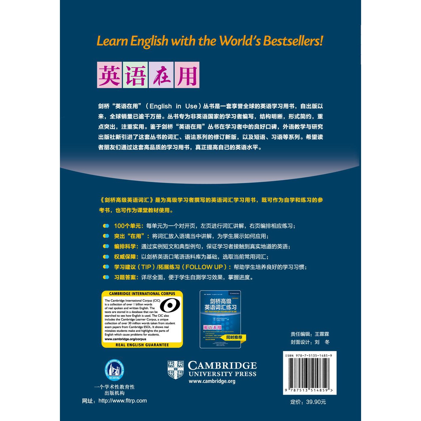 剑桥高级英语词汇（新中文版） - Yami