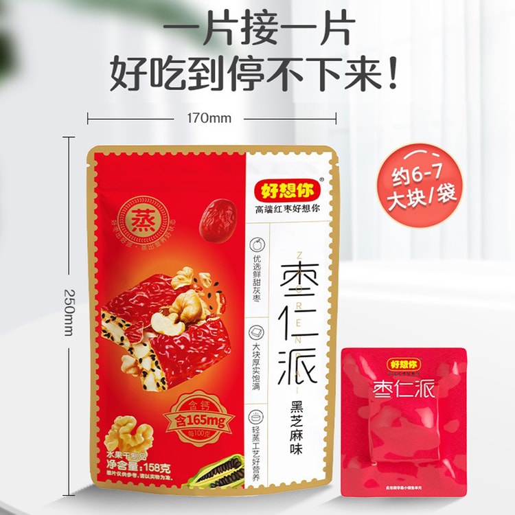 好想你枣仁派(黑芝麻味) 158g 新疆灰枣枣仁派黑芝麻核桃仁加钙【清蒸软