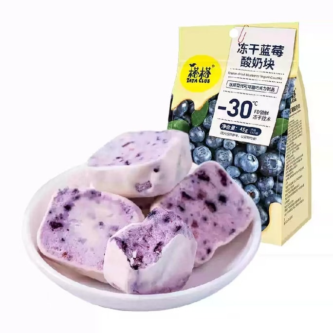 Juju blueberry flavor freeze-dried yogurt fruit cubes probiotics dried fruit office internet celebrity snacks45g