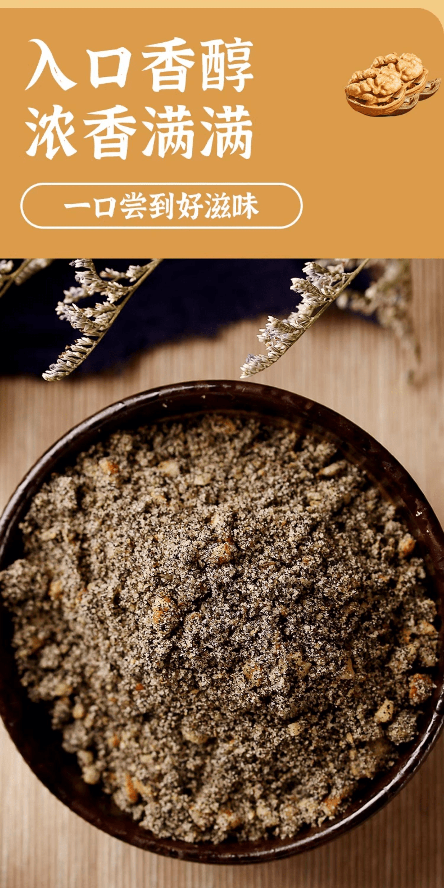 【中國直郵】 杏花樓 黑芝麻糊核桃仁黑芝麻粉代餐粉送長輩即食沖飲營養早餐480g*1桶