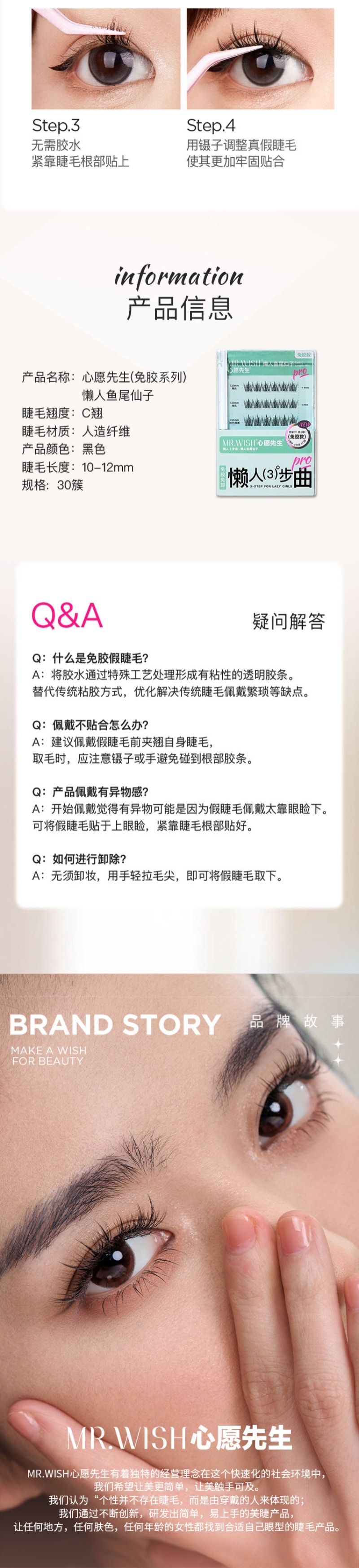 心愿先生 MR.WISH 懒人三部曲系列免胶假睫毛#懒人鱼尾仙子 30簇