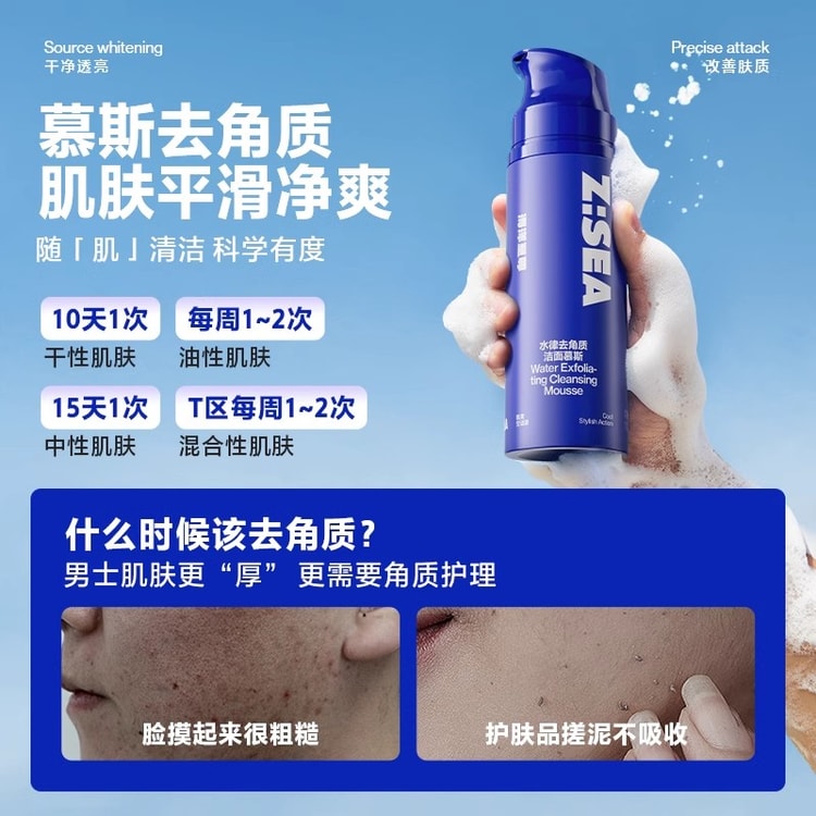 ZSEA Exfoliating Cleansing Mousse For Men Balance Oil And Water