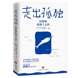 [중국에서 온 다이렉트 메일] I READING은 외로움에서 벗어나기 위해 독서를 좋아하고 아들러의 외로움에 관한 15가지 강의 (판덩북클럽에서는 '열등함을 넘어서'보다 중요한 '외로움에서'를 추천합니다)