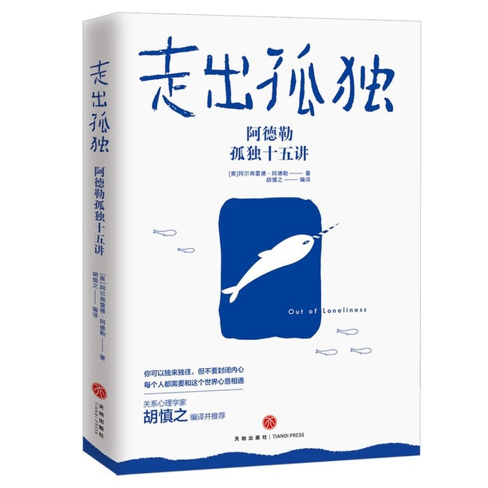 [중국에서 온 다이렉트 메일] I READING은 외로움에서 벗어나기 위해 독서를 좋아하고 아들러의 외로움에 관한 15가지 강의 (판덩북클럽에서는 '열등함을 넘어서'보다 중요한 '외로움에서'를 추천합니다)