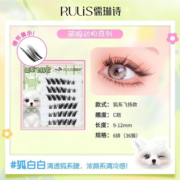 【中国直邮】 儒琳诗 免胶假睫毛 【斜魅狐系假睫毛】 根根分明自然款眼睫毛  36簇