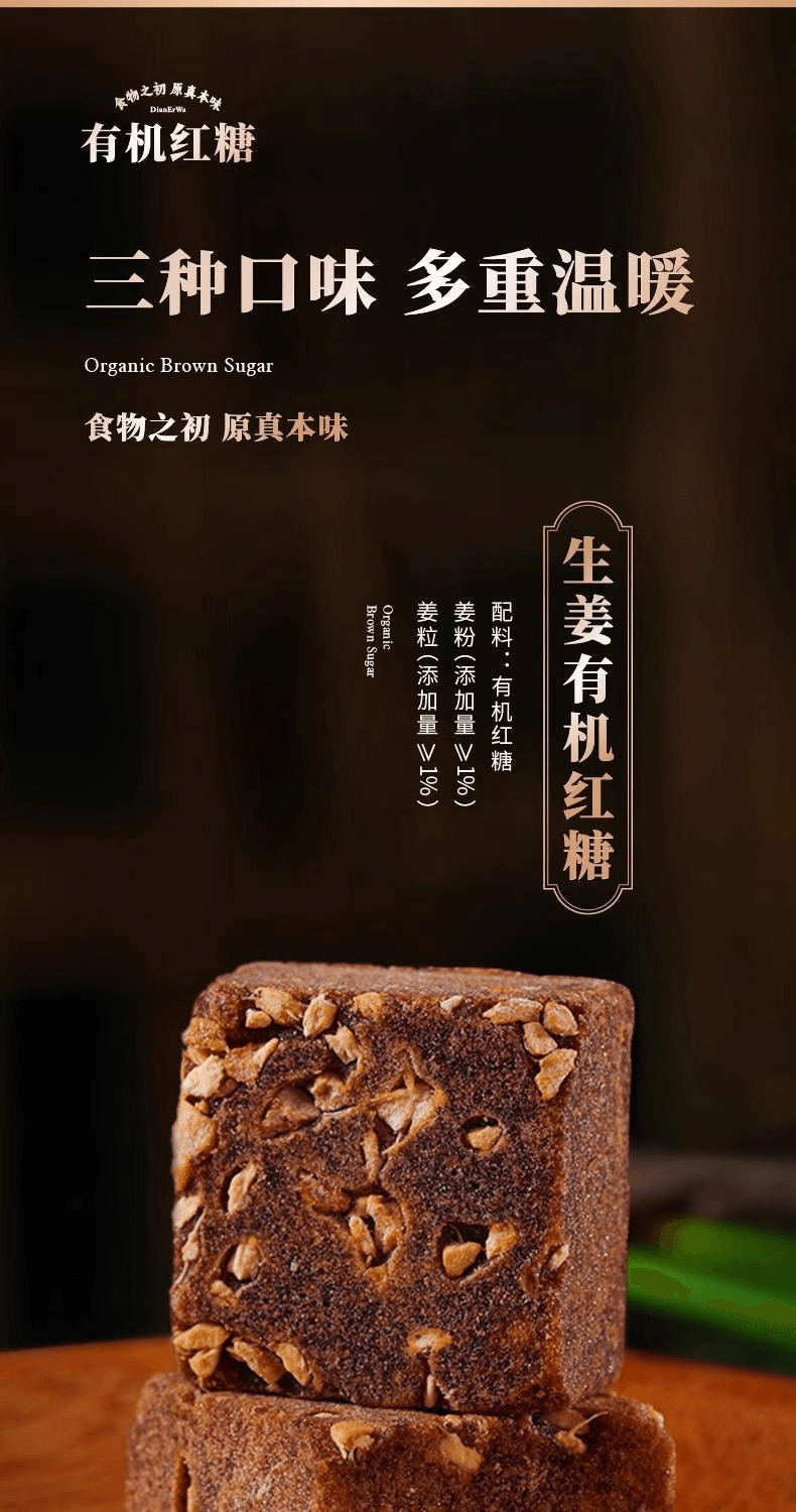 【中国直邮】 滇二娃 有机老红糖块产妇月子原味有机红糖120g*2盒