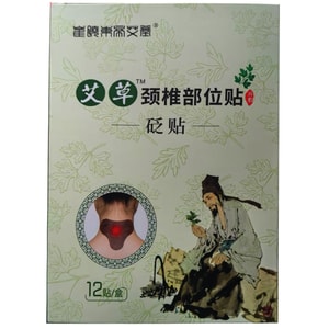 砭贴 【限时惊爆价手慢无!!!】艾草颈椎部位贴  12贴  艾灸贴  缓解颈椎疼痛  头晕头痛头胀 低头族救星