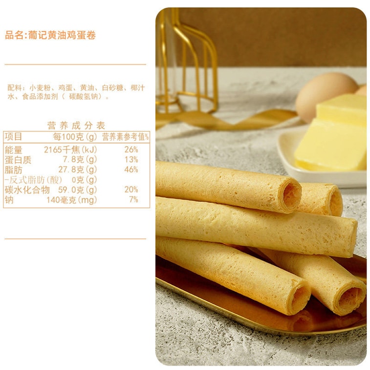 Macau Specialty Butter Egg Rolls, 618g Gift Box | Handmade Old-fashioned Pastry, Crispy with Rich Egg & Butter Aroma, Authentic Snack or Souvenir 6