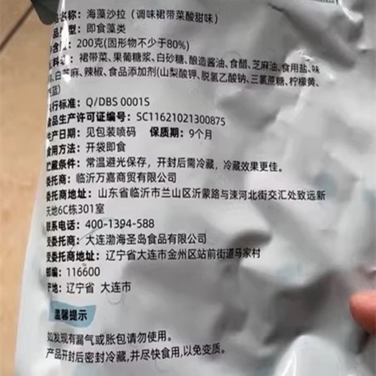 【中國直郵】 雲山半 海藻沙拉裙帶菜 1袋200g 海白菜中華海草沙律涼拌日料壽司海帶絲即食 9