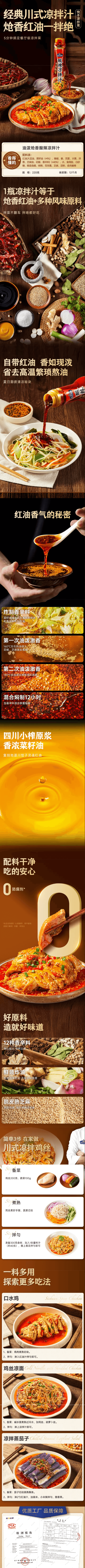 【中国直邮】 加点滋味 油泼炝香酸辣凉拌汁 220g