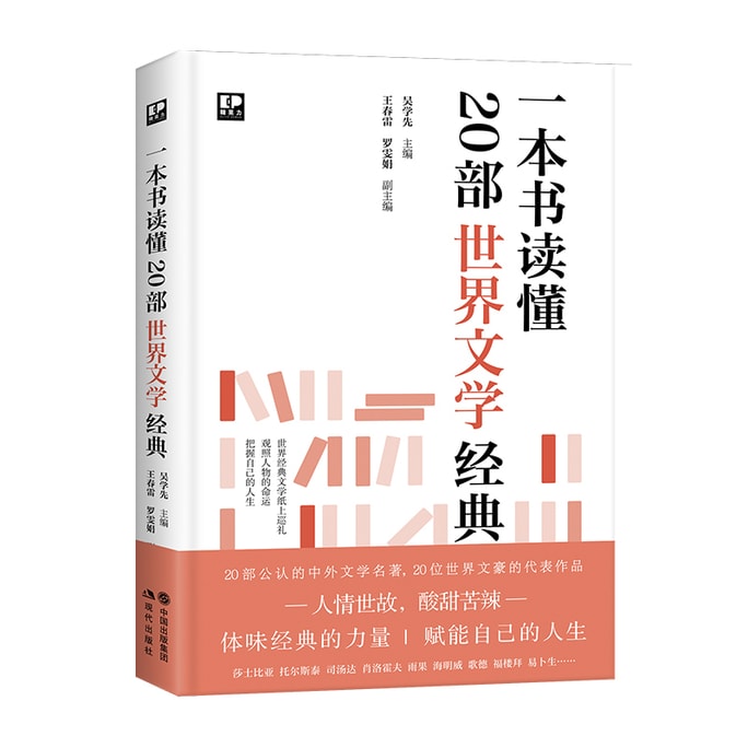 Read 20 classic works of world literature in one book